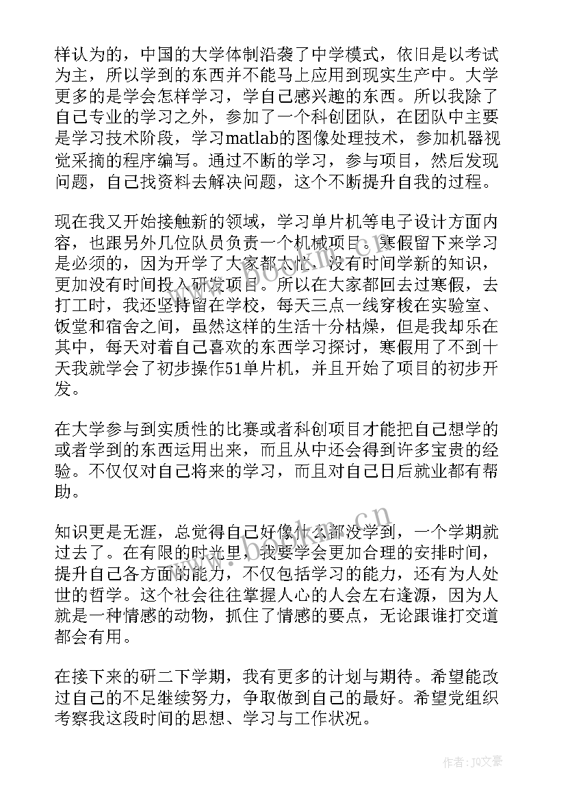 2023年月预备党员思想汇报(模板5篇)