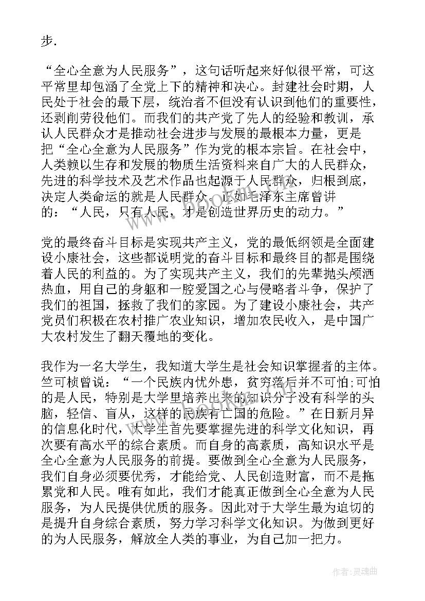 最新村民入党发展对象思想汇报材料 入党发展对象思想汇报(大全9篇)