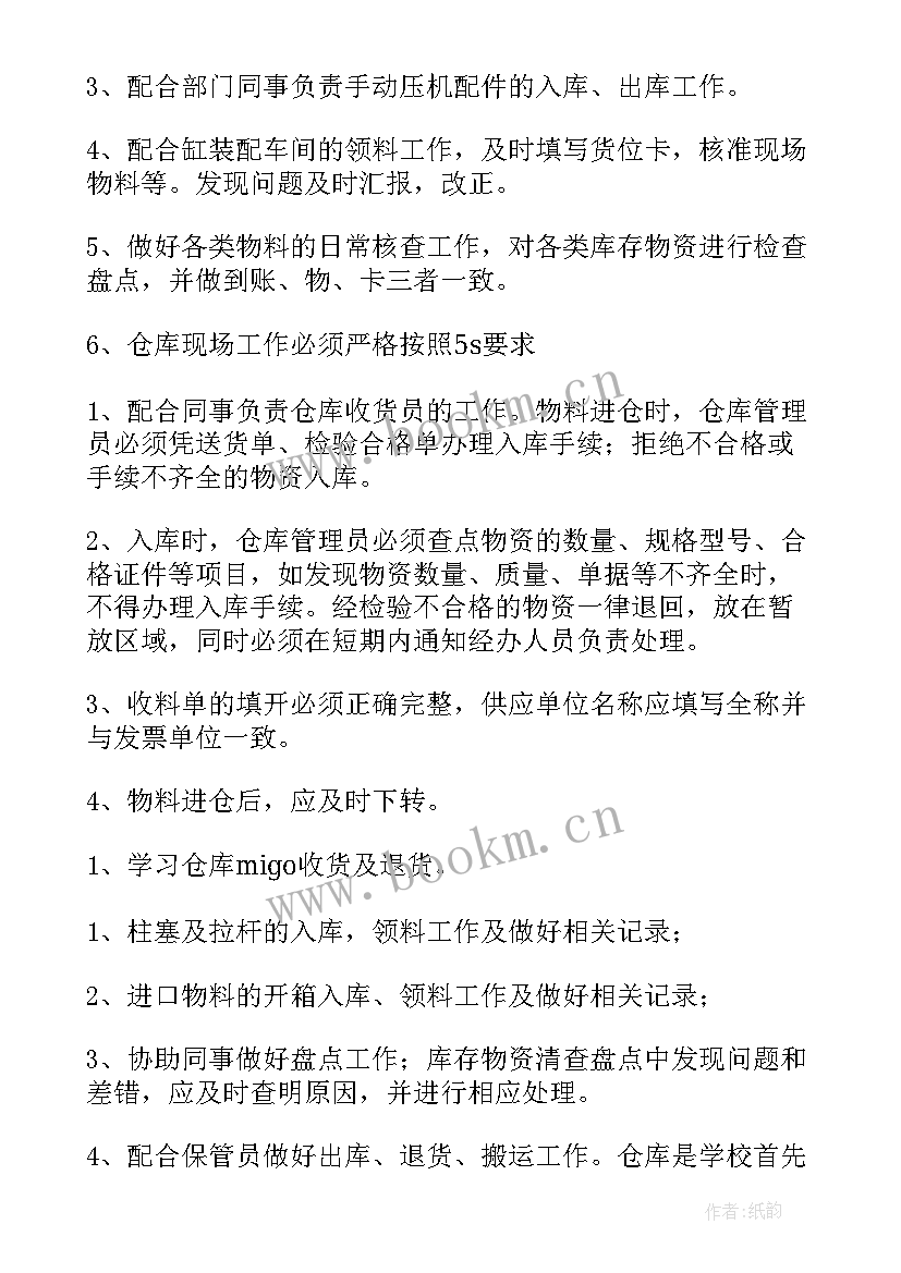 2023年仓库季度总结 仓库物流第二季度工作总结(模板5篇)