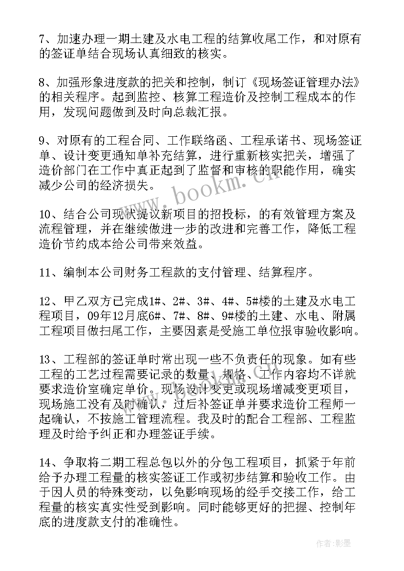 工程项目工作总结个人总结(优秀5篇)