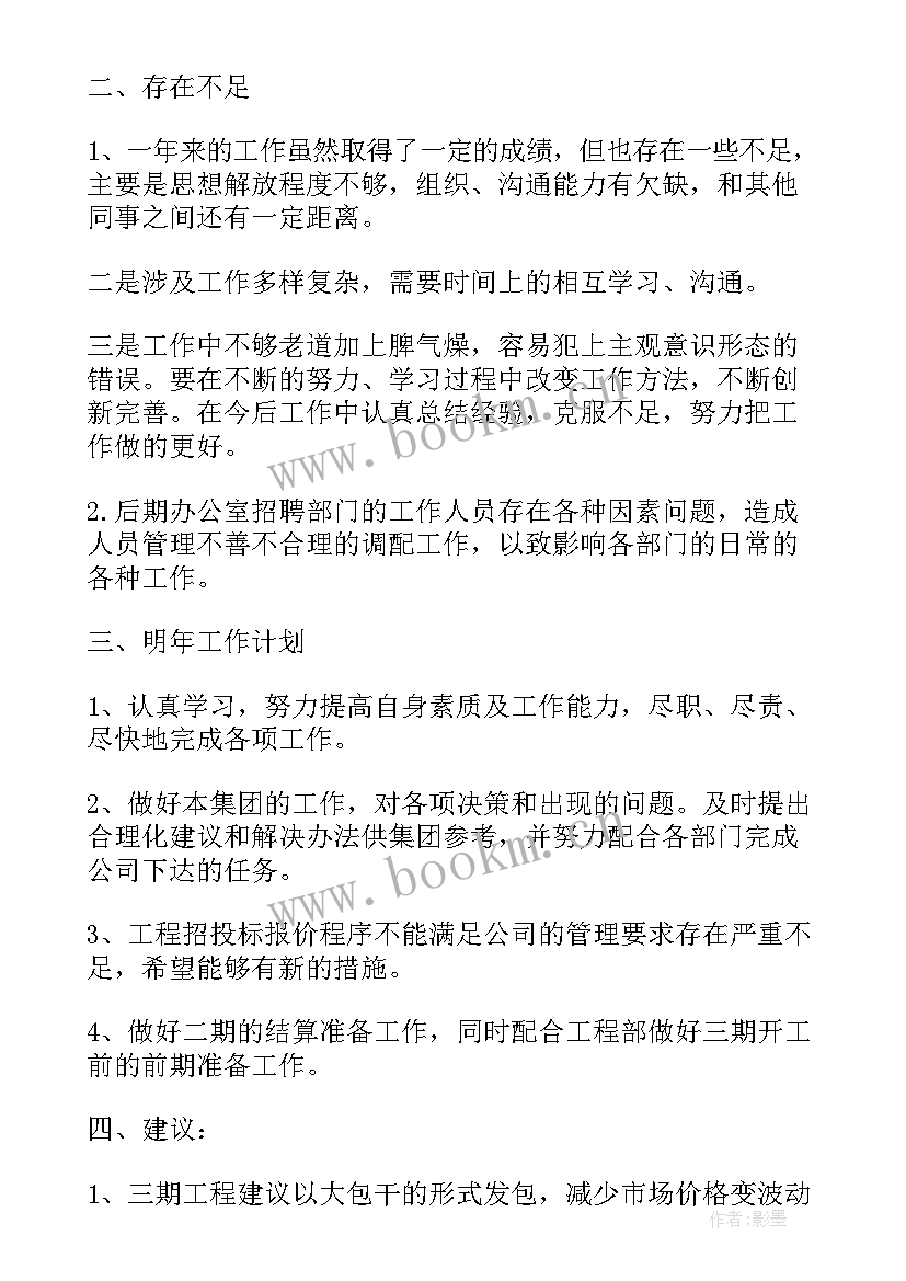 工程项目工作总结个人总结(优秀5篇)