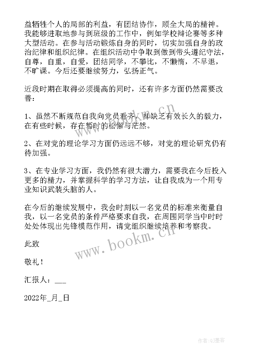 最新疫情入党思想汇报 入党积极分子疫情期间的思想汇报甄选(优秀5篇)