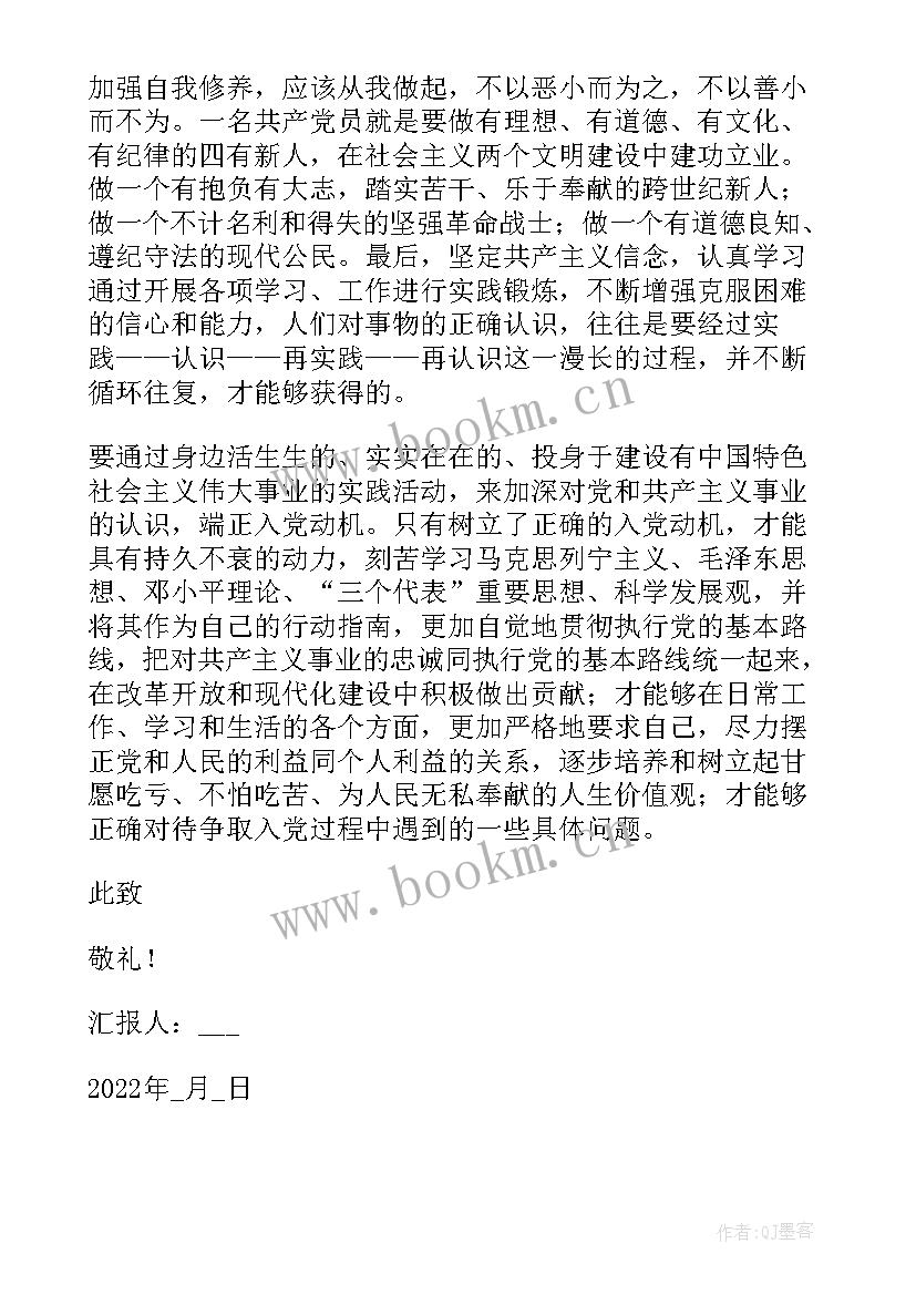 最新疫情入党思想汇报 入党积极分子疫情期间的思想汇报甄选(优秀5篇)