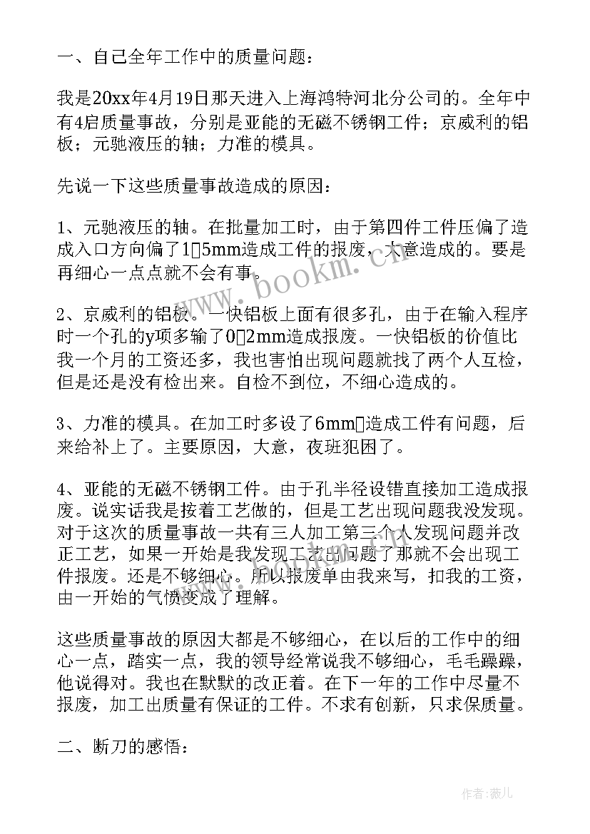 2023年生物检测类工作总结 微生物检测操作工个人工作总结(通用5篇)