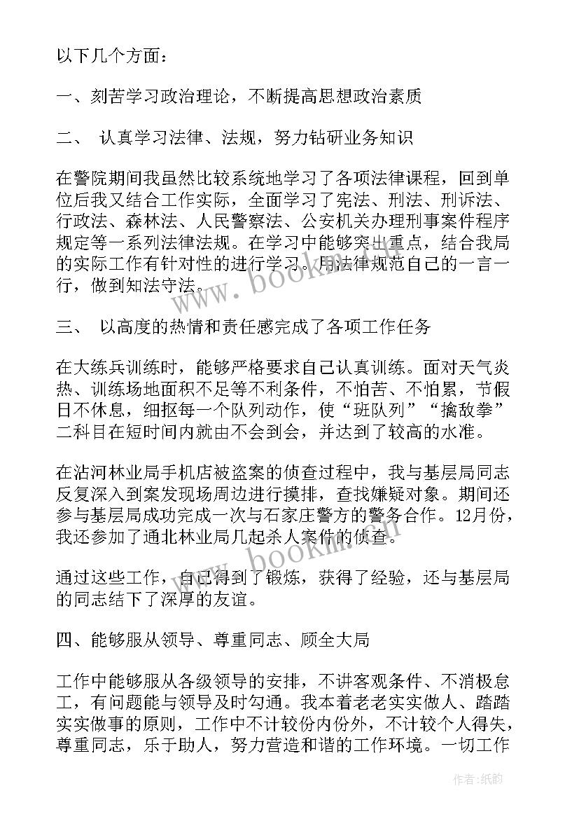 2023年特巡警个人年终总结(汇总5篇)