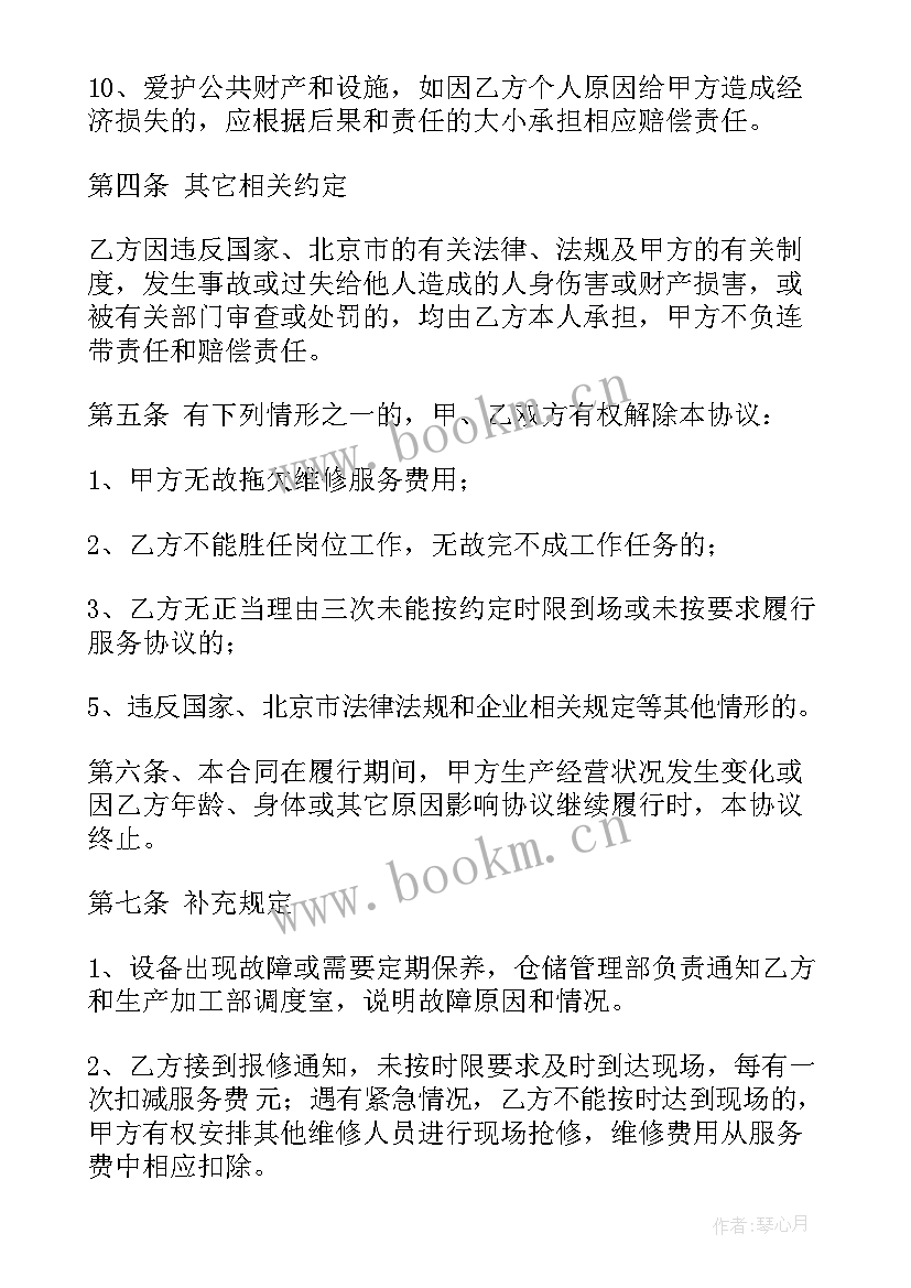 最新山塘维修承包合同 隧道维修承包合同(大全10篇)