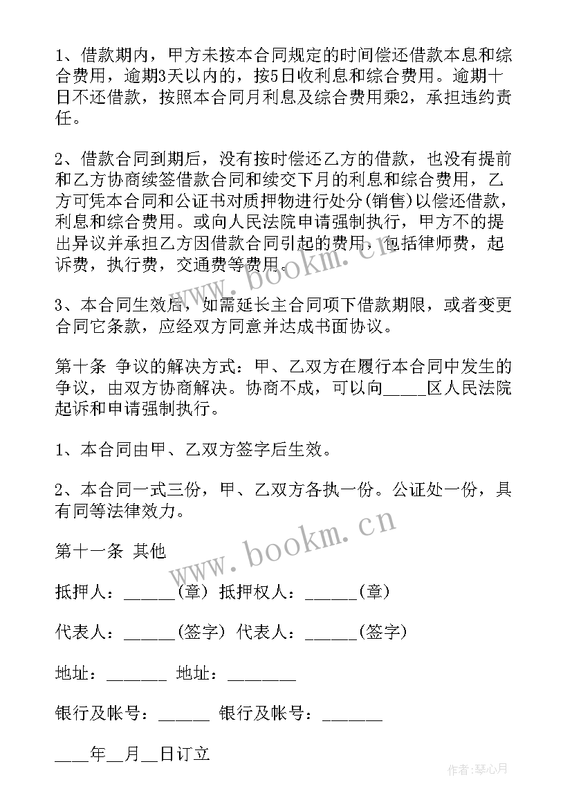 汽车借款贷款合同(优质10篇)