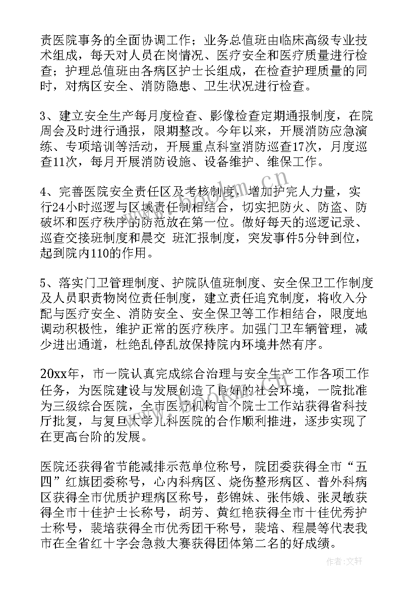 2023年医院医疗安全工作总结 医院工作总结(汇总7篇)