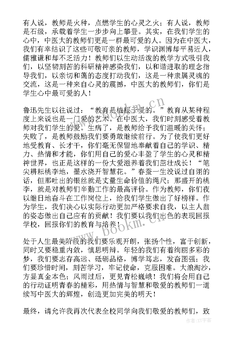 最新三年级教师节感恩老师演讲稿(精选5篇)