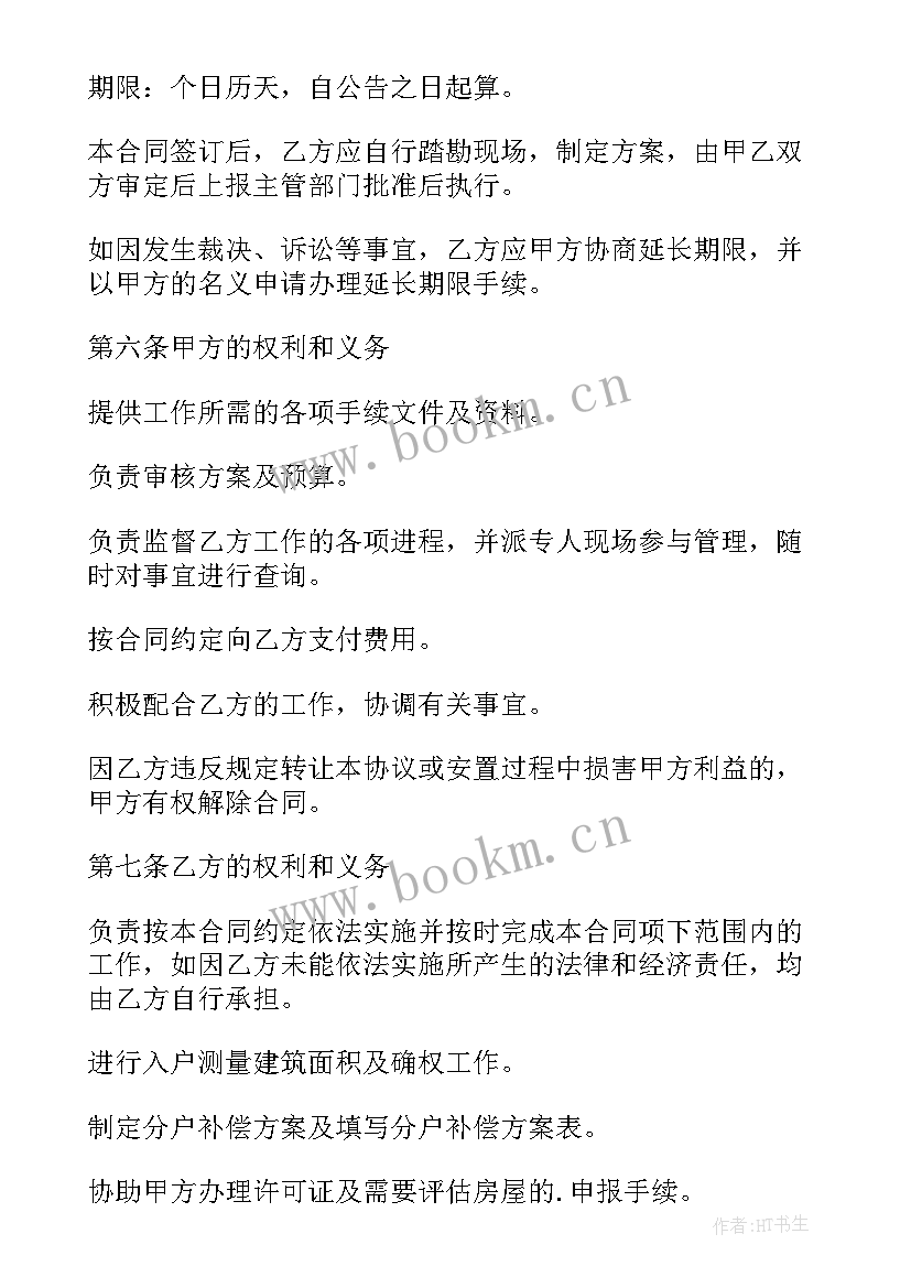 最新旧建筑拆除合同规定(模板5篇)