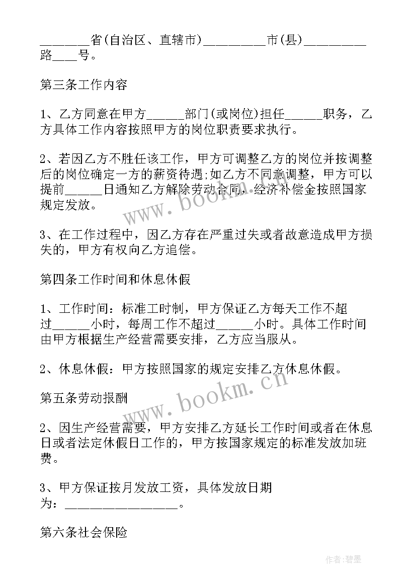 企业用工合同书样本 公司股权转让合同免费共(实用10篇)