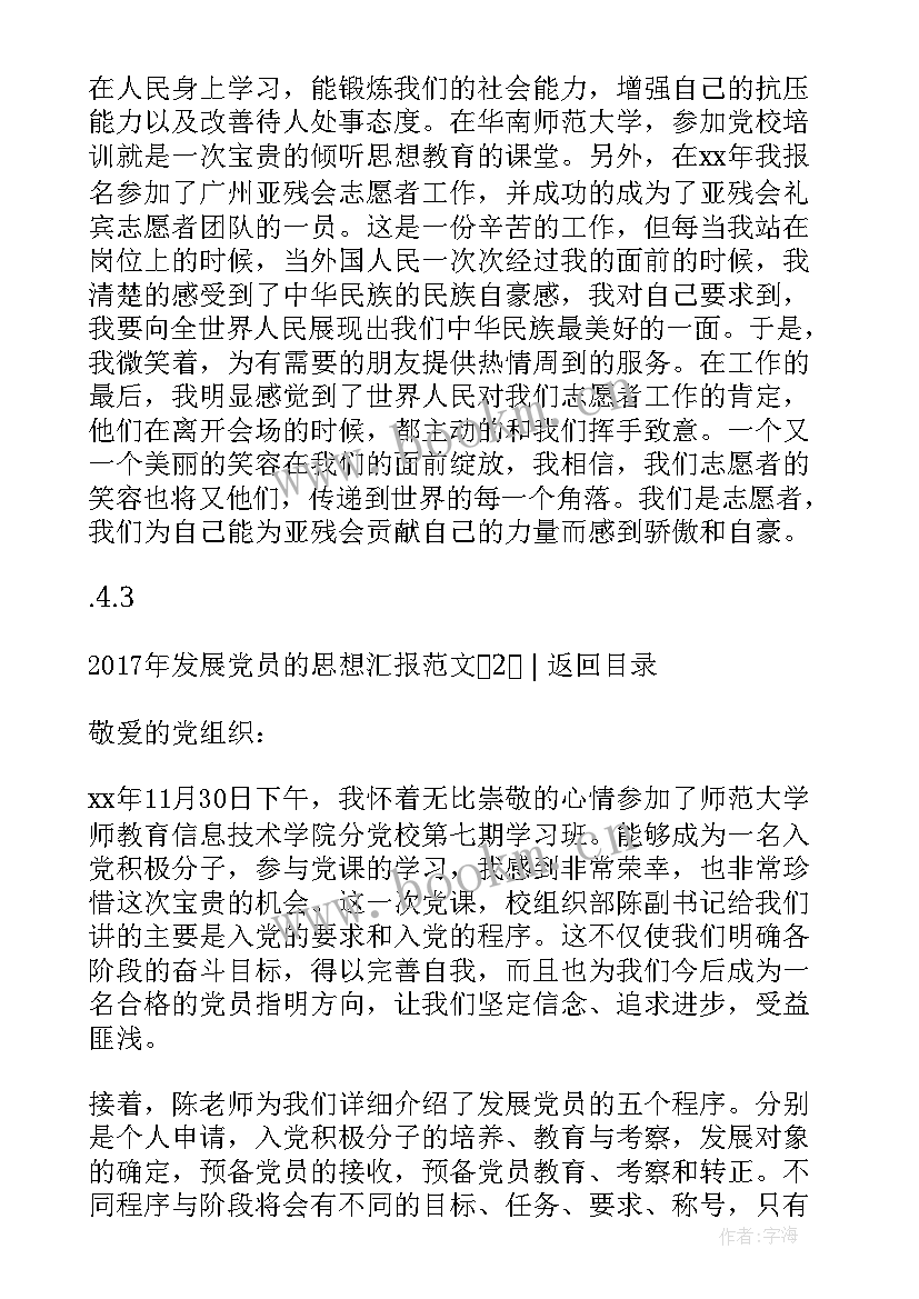 最新发展党员工作思想汇报方面存在的问题 大学生发展党员思想汇报(精选5篇)