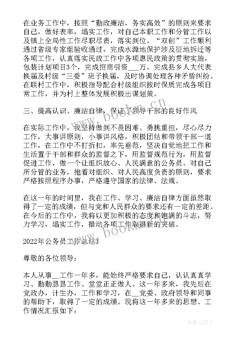 2023年公务员工作总结个人总结 公务员工作总结(模板6篇)