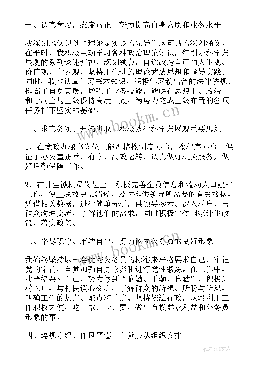 2023年公务员工作总结个人总结 公务员工作总结(模板6篇)