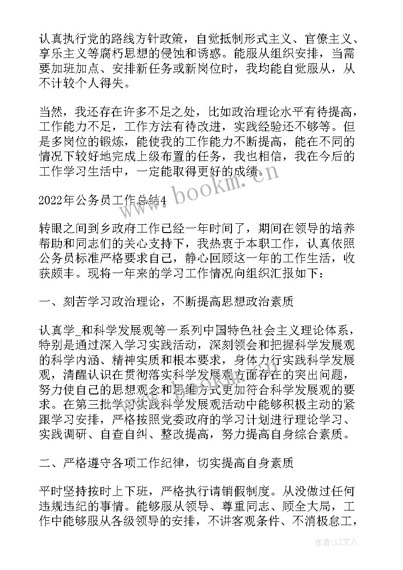 2023年公务员工作总结个人总结 公务员工作总结(模板6篇)