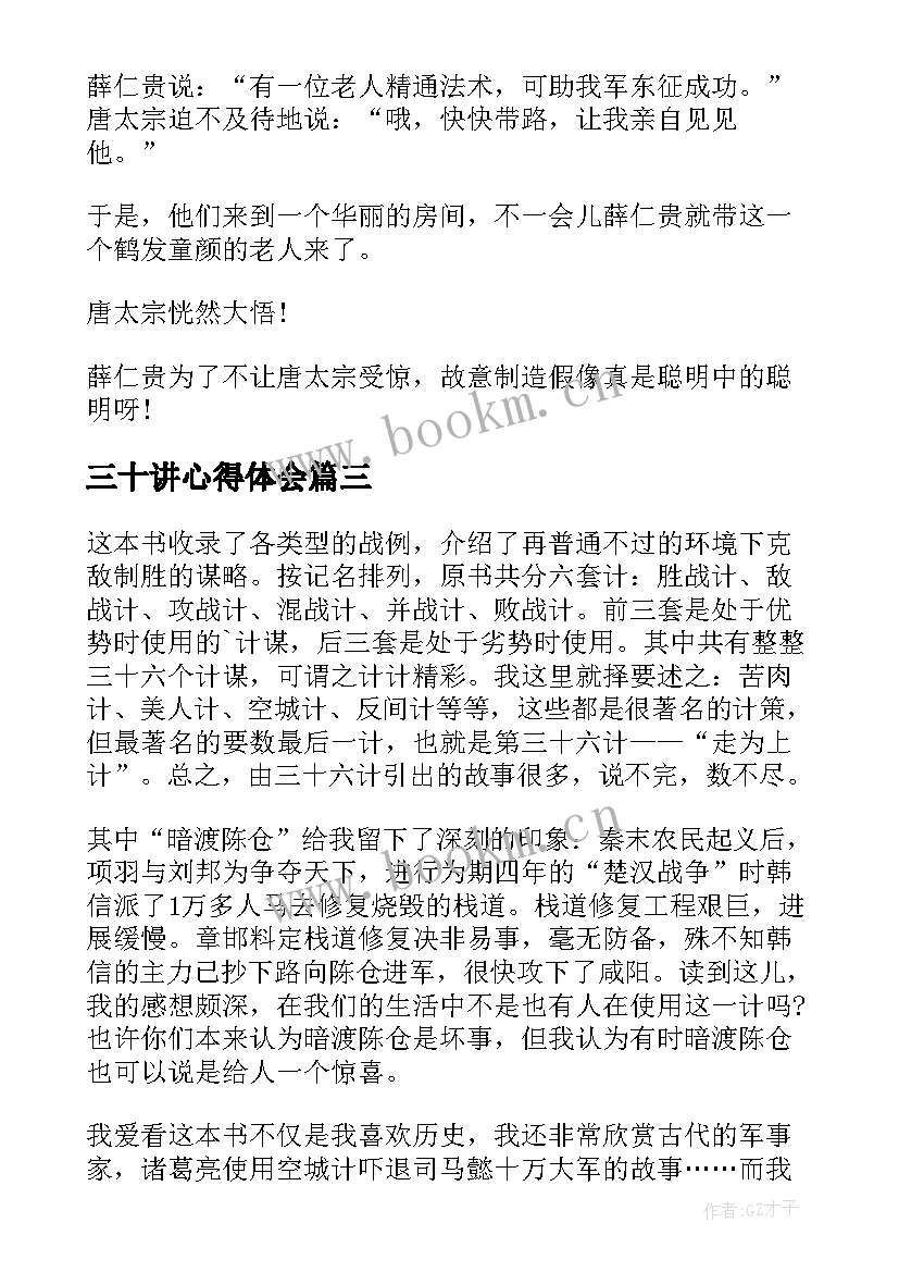 最新三十讲心得体会(模板5篇)