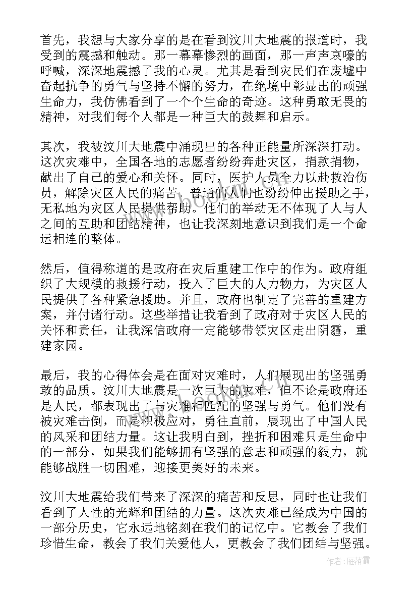 地震的演讲稿(优质8篇)