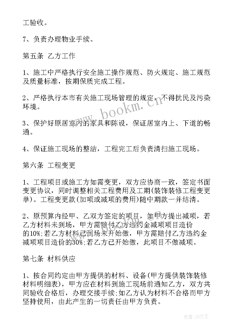 详细家装装修合同 工程装修合同详细共(精选5篇)