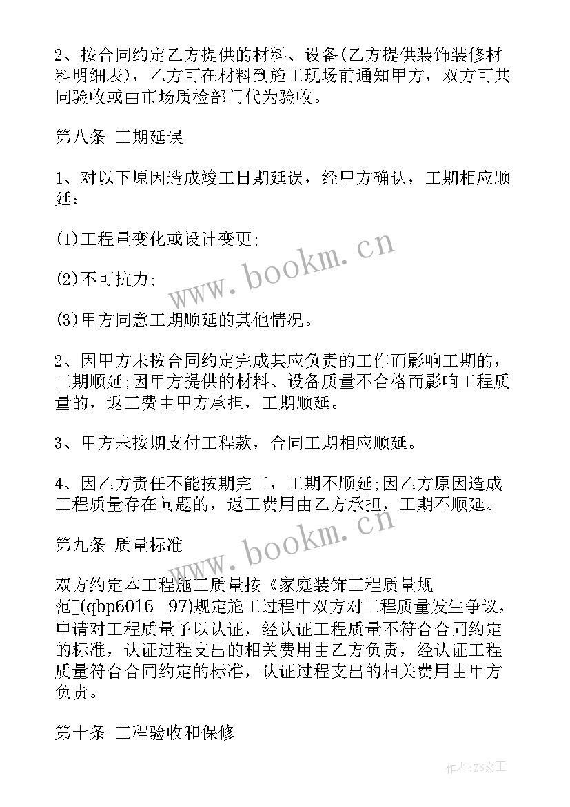 详细家装装修合同 工程装修合同详细共(精选5篇)