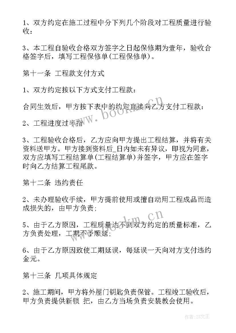 详细家装装修合同 工程装修合同详细共(精选5篇)