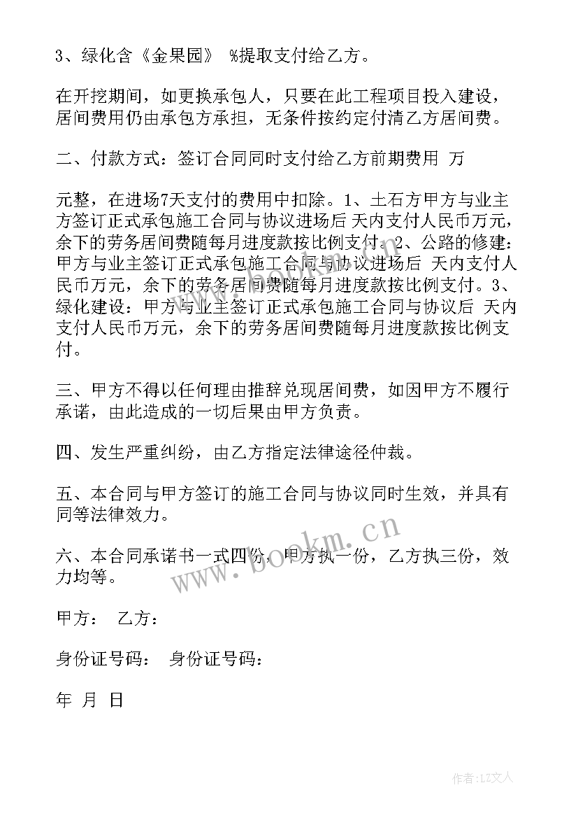 2023年工程承包居间协议合同下载 居间劳务协议合同(优秀10篇)