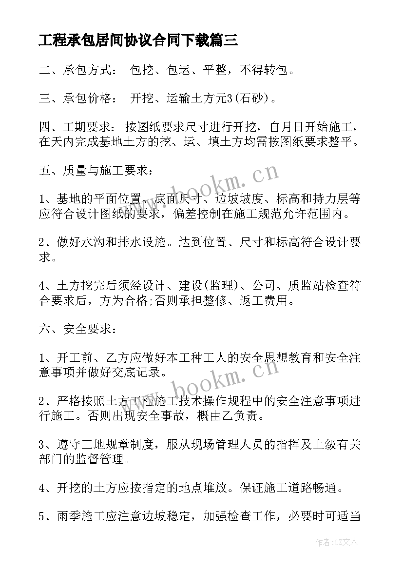 2023年工程承包居间协议合同下载 居间劳务协议合同(优秀10篇)