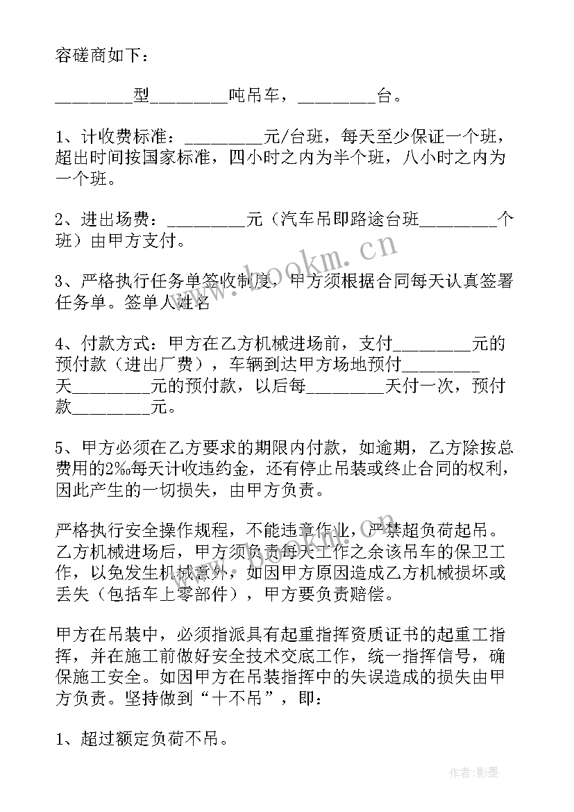 吊车租赁协议书 哈尔滨吊车租用合同共(实用5篇)