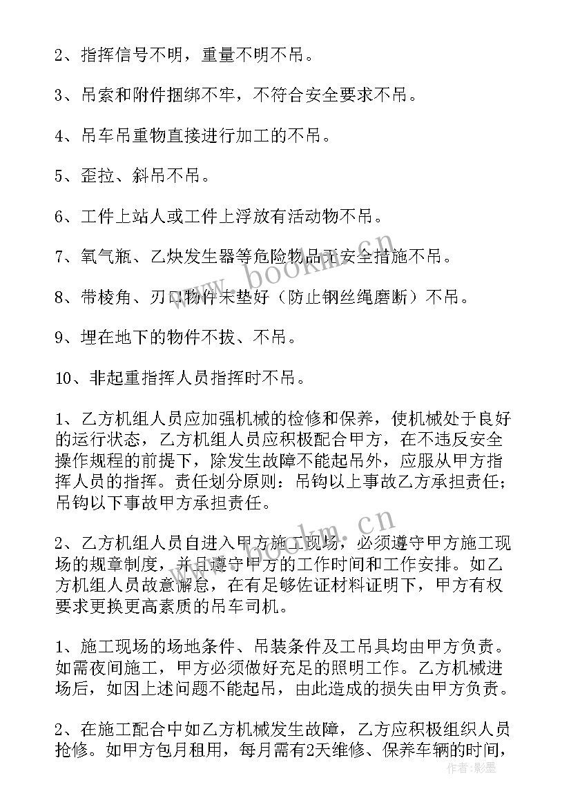 吊车租赁协议书 哈尔滨吊车租用合同共(实用5篇)