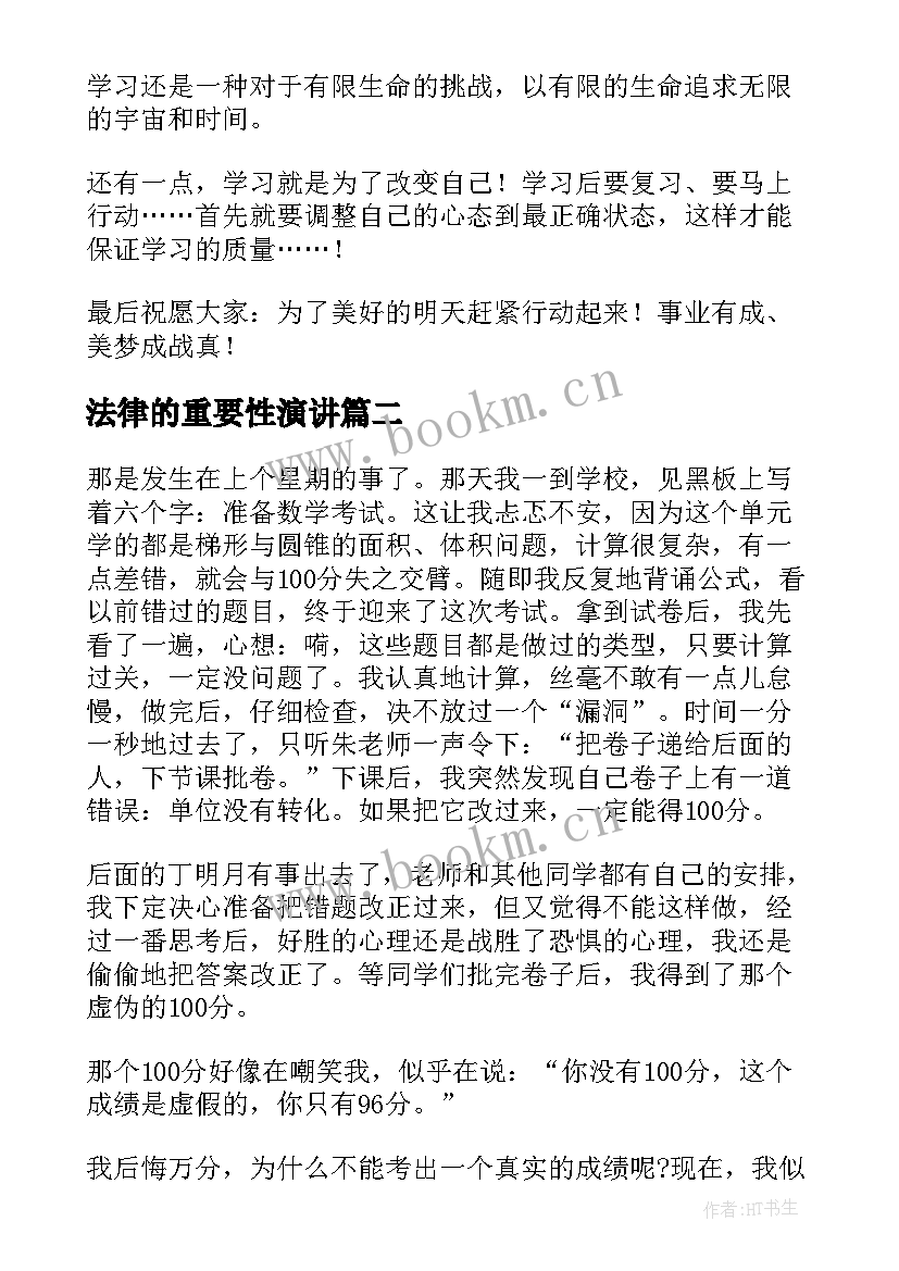 法律的重要性演讲 学习的重要性演讲稿(优质9篇)