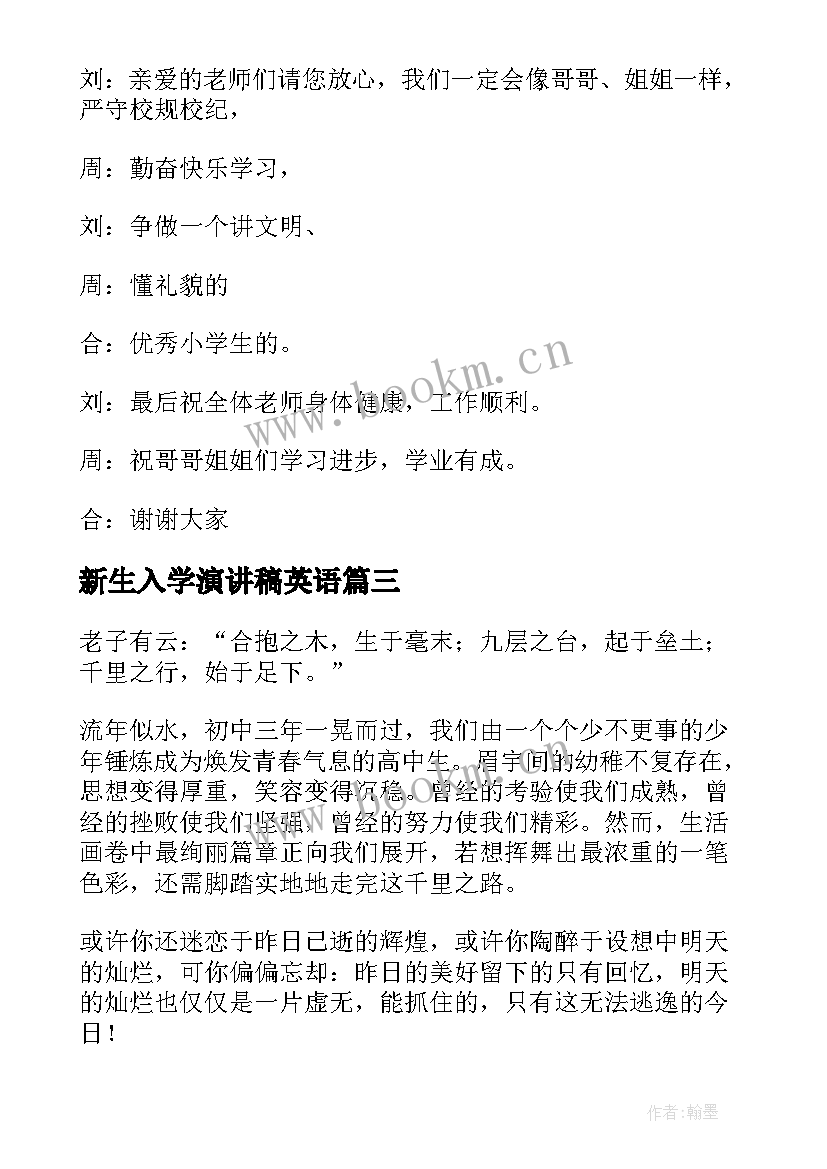 最新新生入学演讲稿英语 小学新生入学演讲稿(汇总8篇)