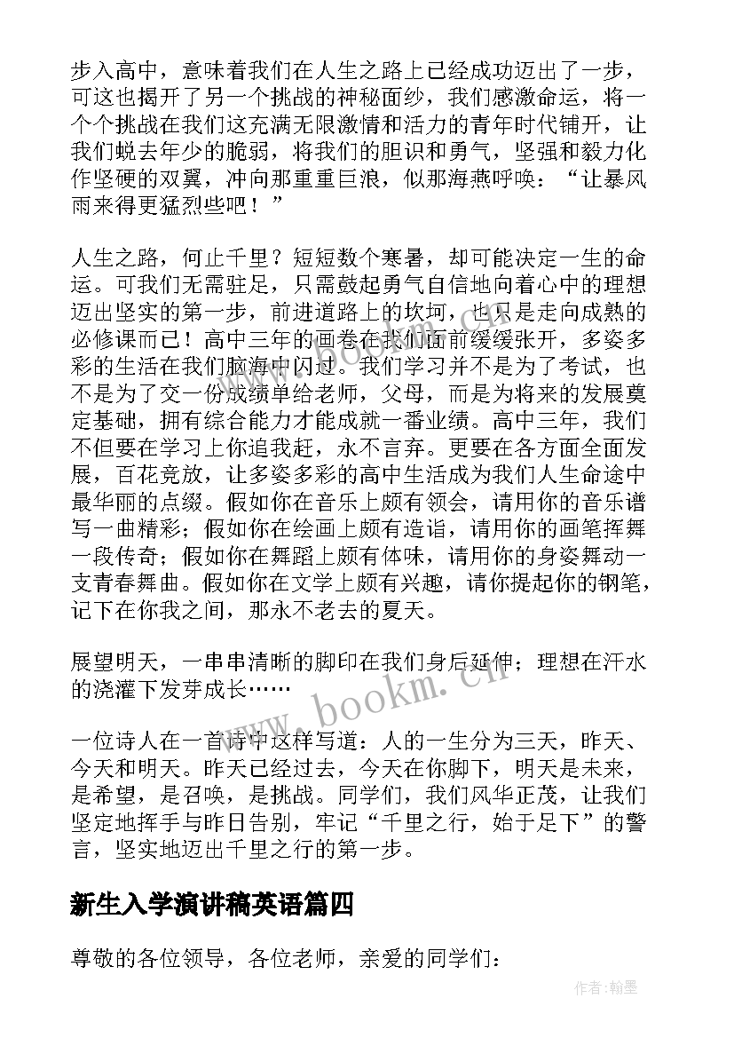 最新新生入学演讲稿英语 小学新生入学演讲稿(汇总8篇)