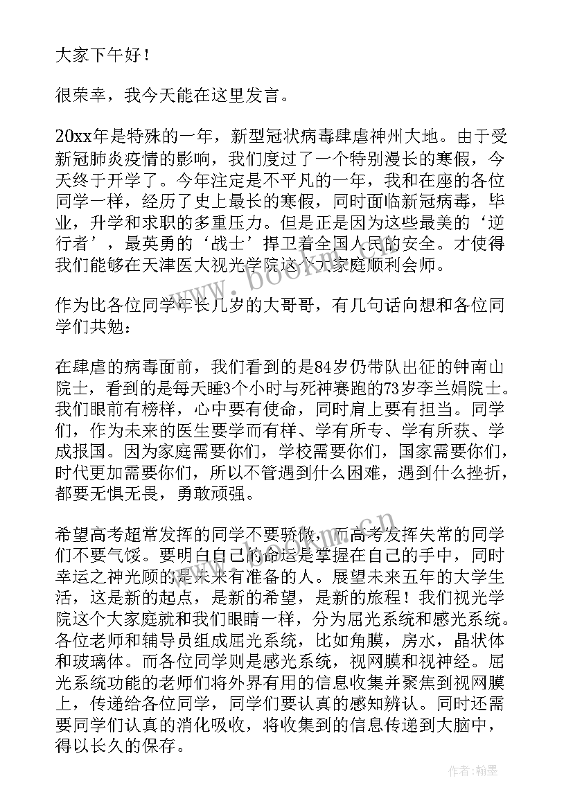 最新新生入学演讲稿英语 小学新生入学演讲稿(汇总8篇)