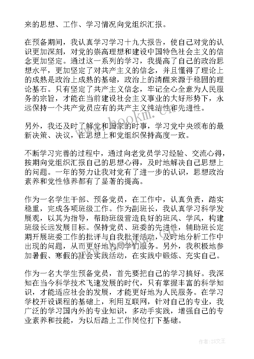 2023年大学生入党思想汇报第一季度 大学生入党思想汇报(实用7篇)