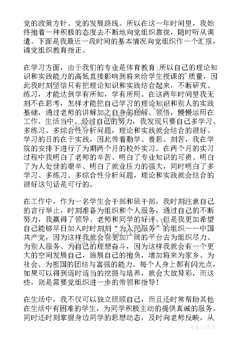 2023年大学生入党思想汇报第一季度 大学生入党思想汇报(实用7篇)