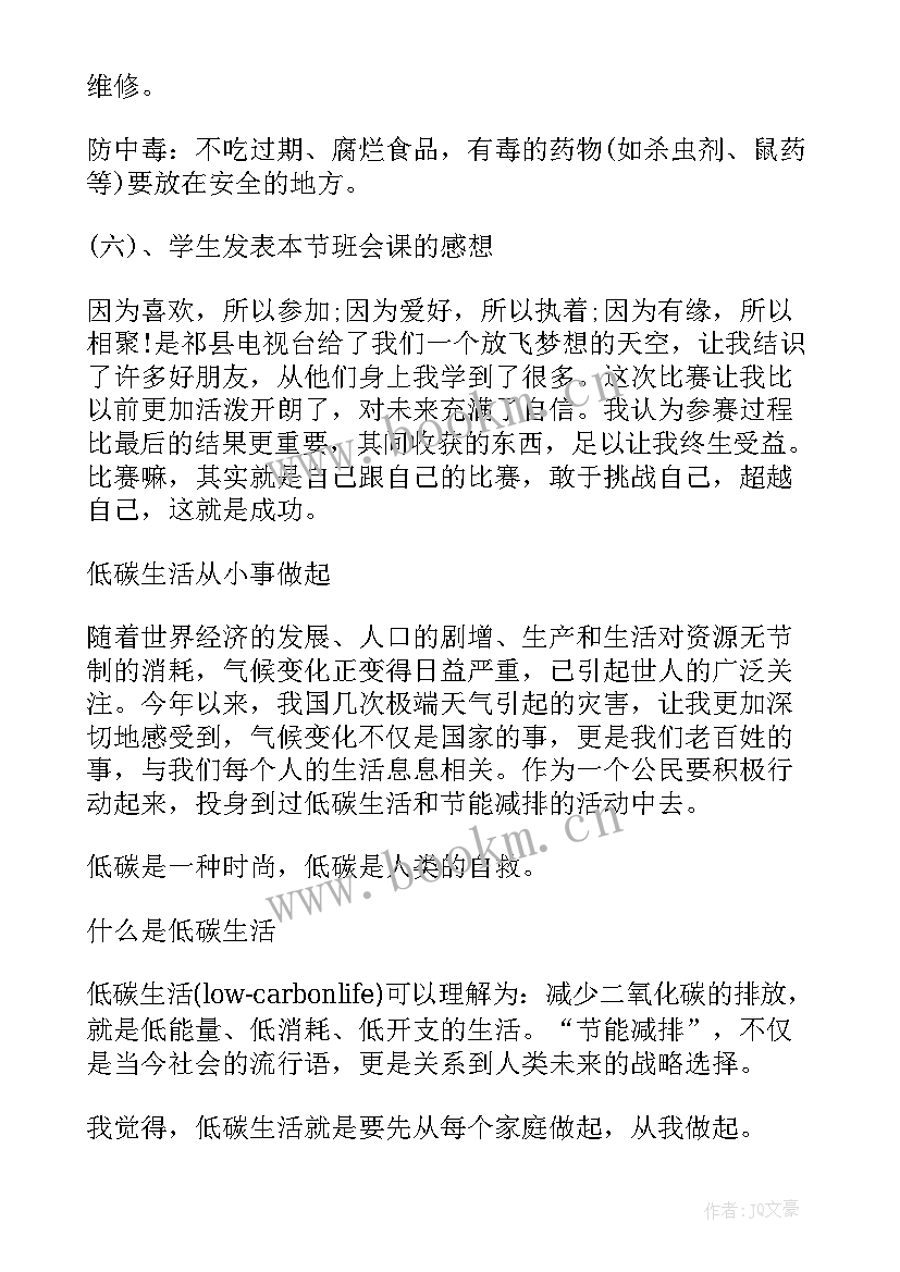 安全教育活动周班会 小学安全教育班会教案安全教育班会(优质9篇)