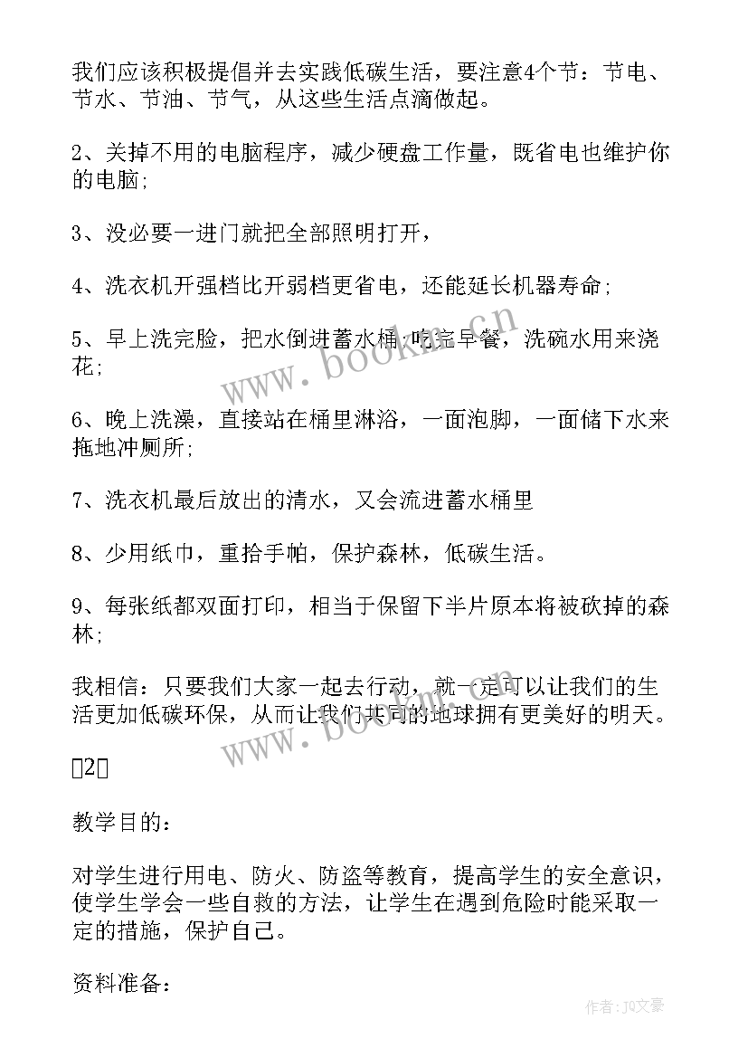 安全教育活动周班会 小学安全教育班会教案安全教育班会(优质9篇)