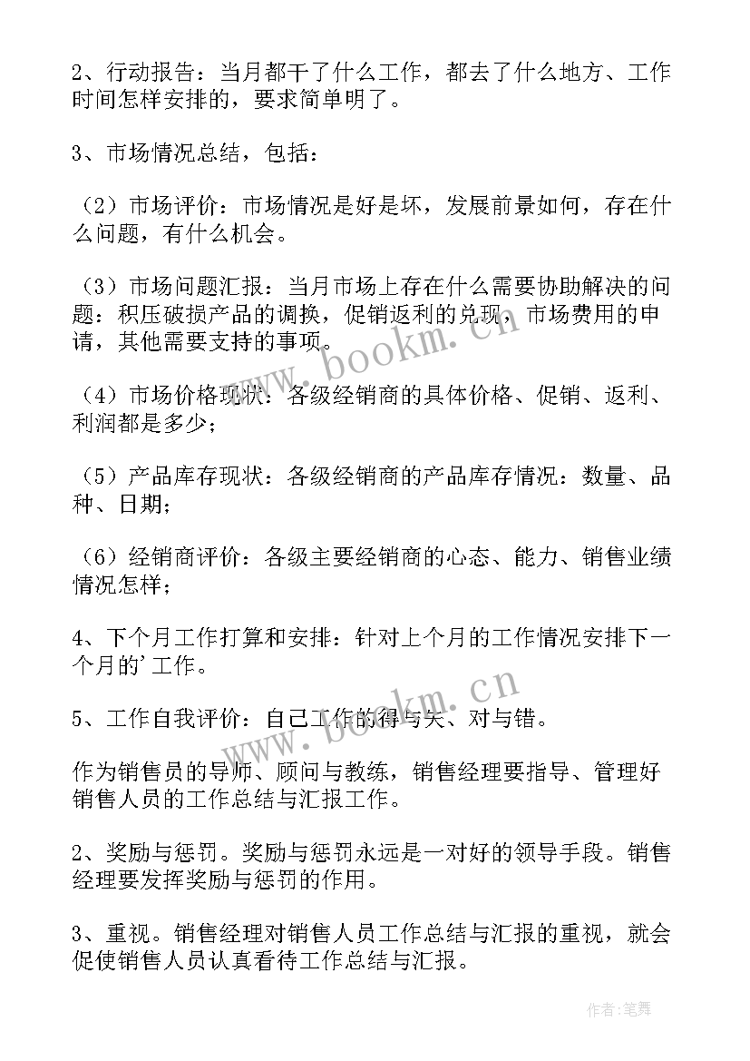 2023年销售年终工作总结报告 销售年终工作总结(汇总7篇)