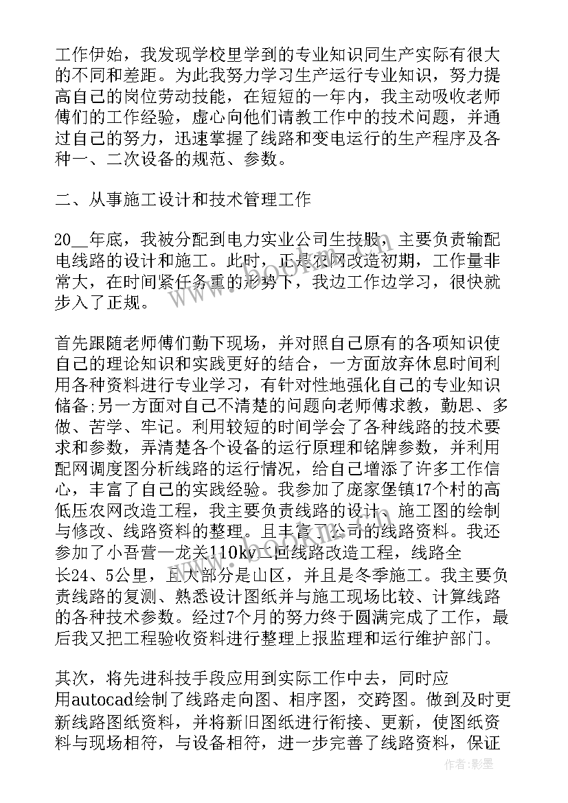 电厂工作总结集(优质5篇)