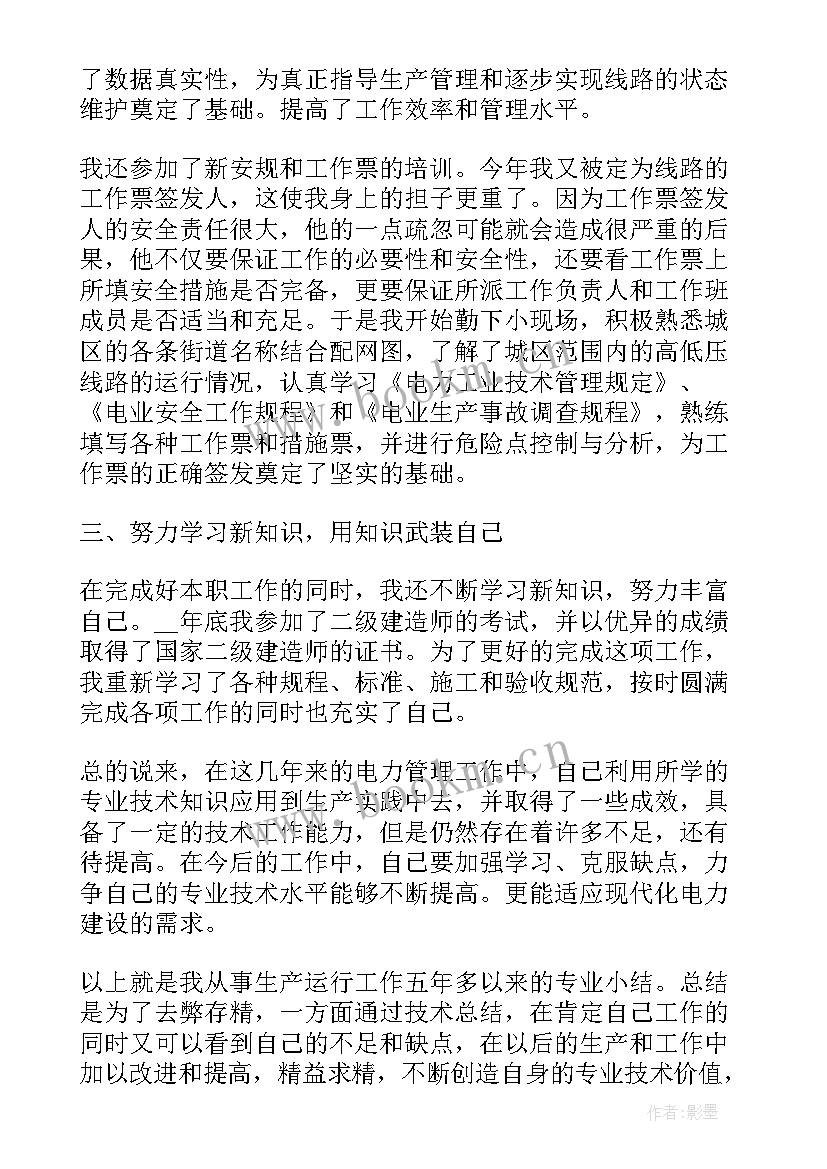 电厂工作总结集(优质5篇)