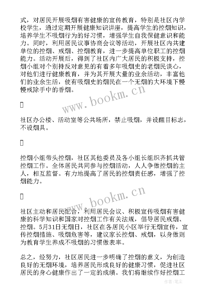 最新控烟工作总结取得的成绩(精选6篇)