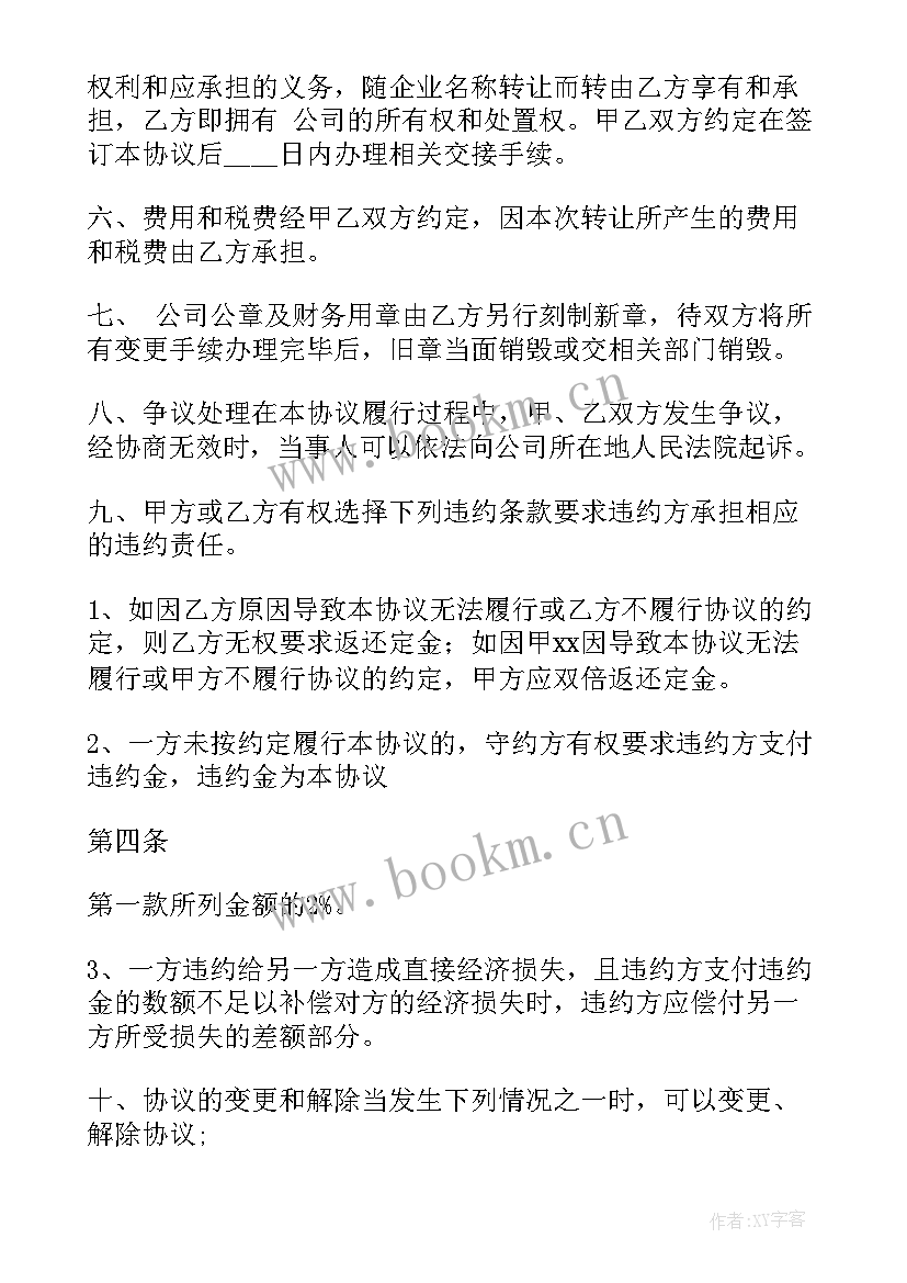 2023年公司转让会计档案是否转交 公司转让合同(汇总10篇)