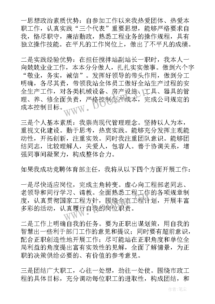 品管员竞聘稿 岗位竞聘演讲稿(通用6篇)