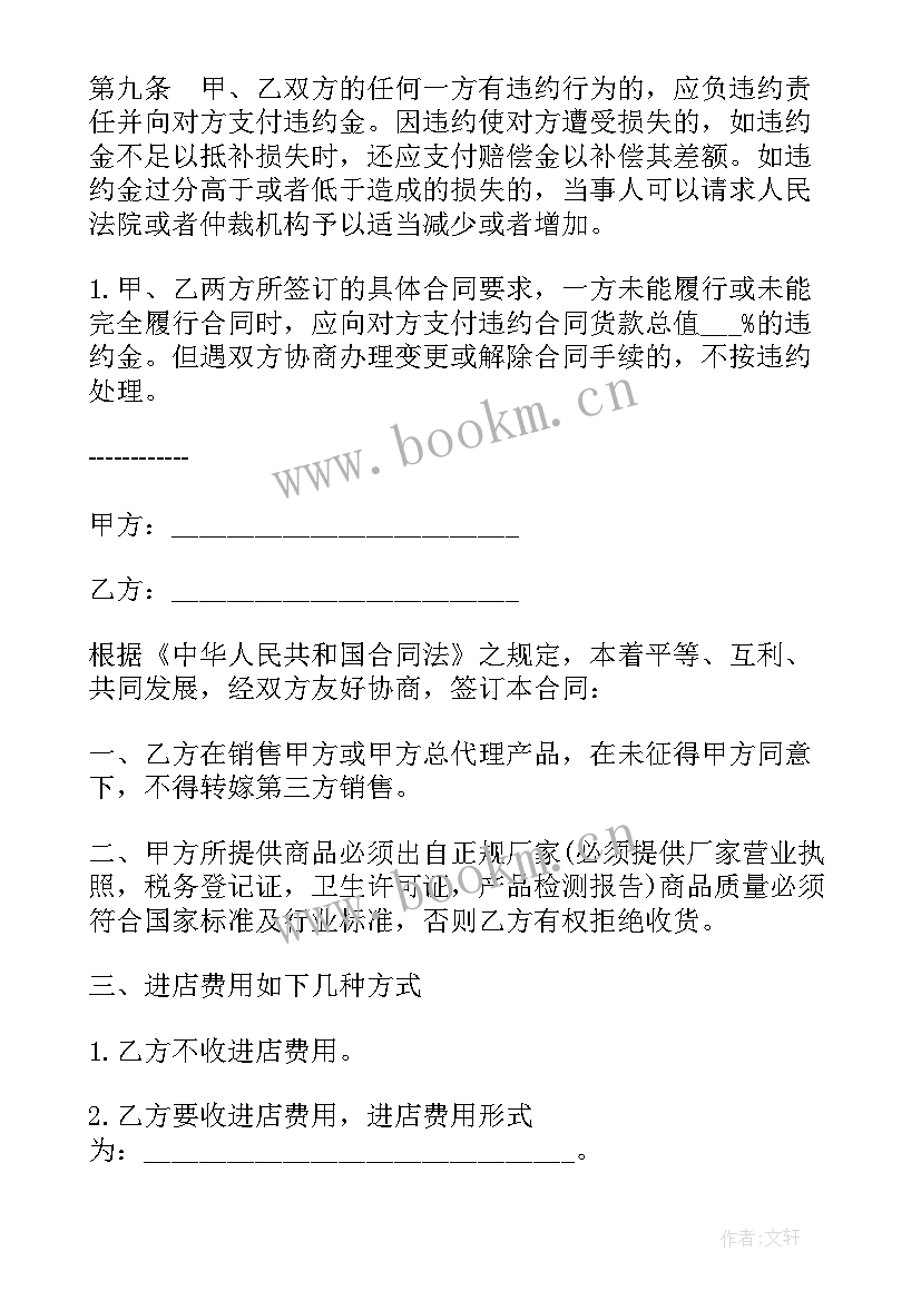 最新产品意向销售合同(精选9篇)