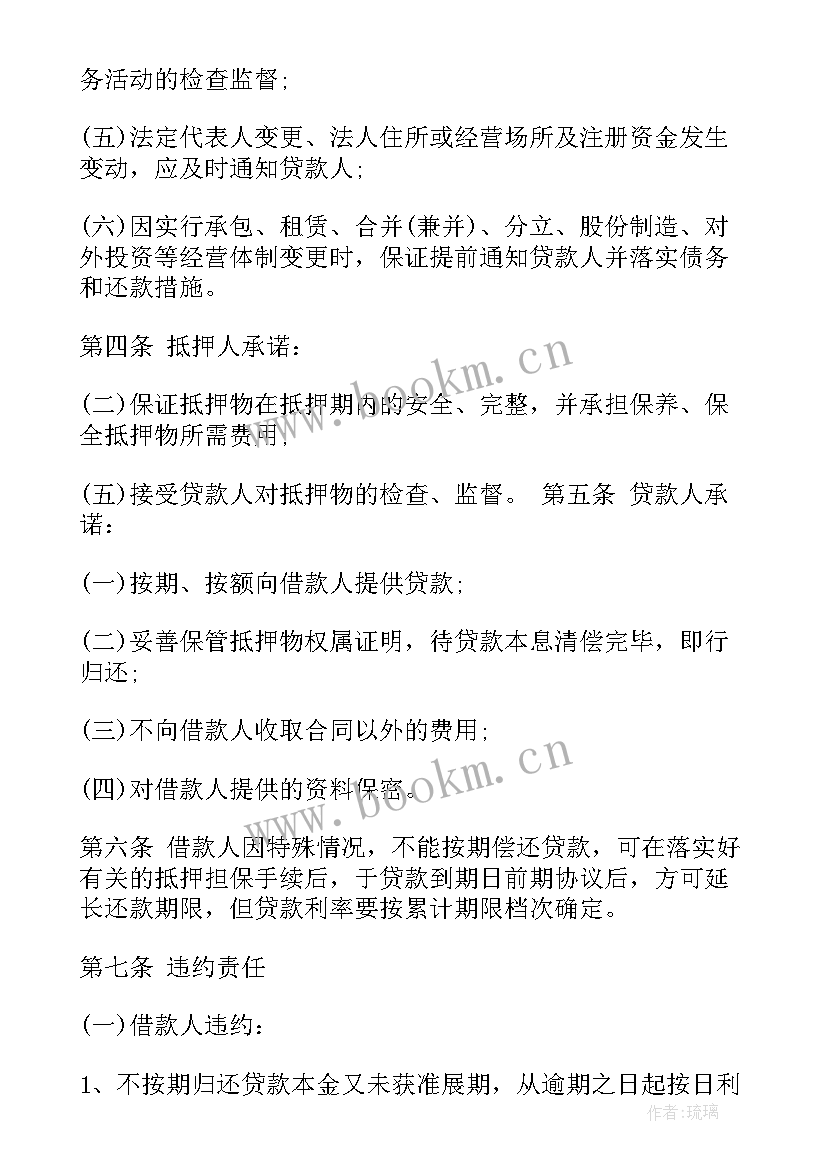 最新抵押担保短期借款合同 抵押担保借款合同(实用5篇)