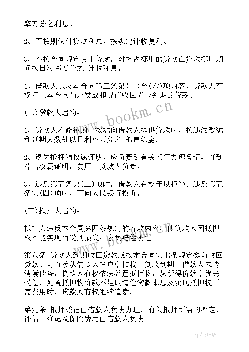 最新抵押担保短期借款合同 抵押担保借款合同(实用5篇)