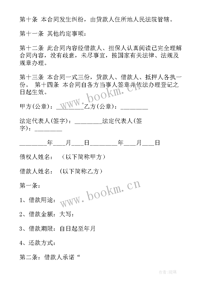 最新抵押担保短期借款合同 抵押担保借款合同(实用5篇)