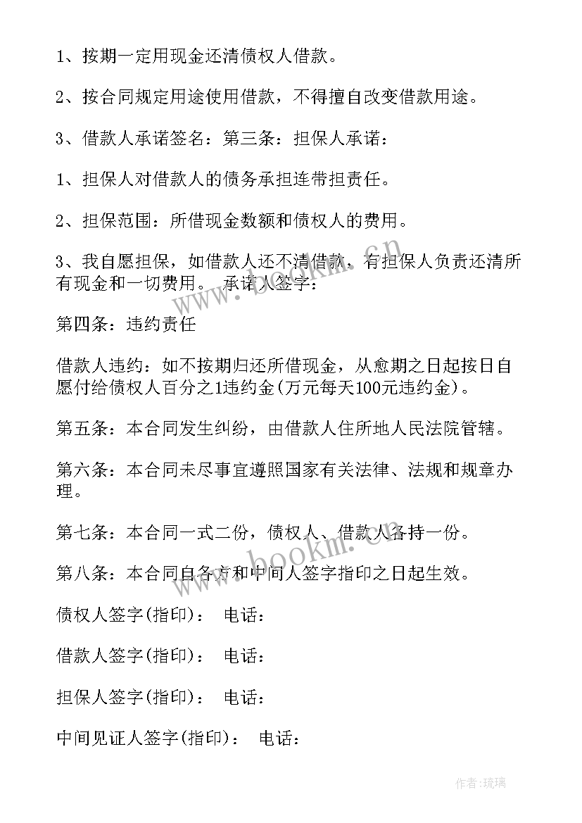 最新抵押担保短期借款合同 抵押担保借款合同(实用5篇)