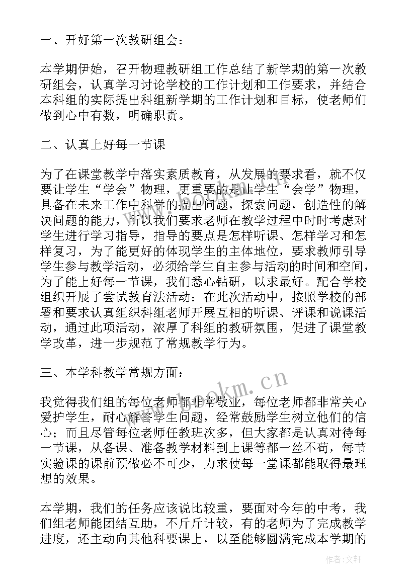 2023年初中地理教研工作总结 初中物理组教研工作总结(汇总5篇)