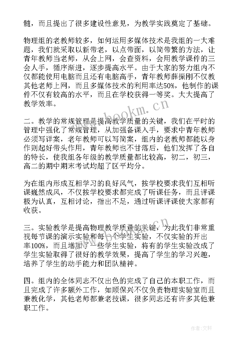 2023年初中地理教研工作总结 初中物理组教研工作总结(汇总5篇)