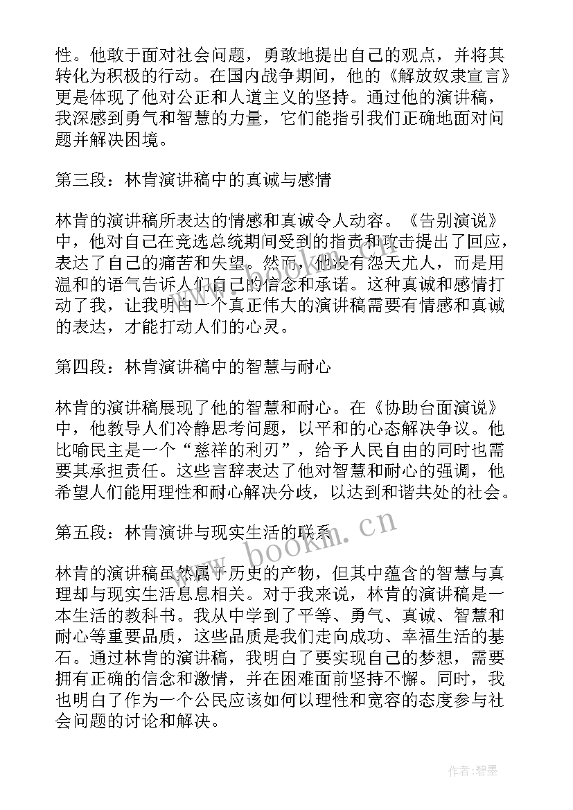 最新演讲稿的正文写作技巧(优质7篇)